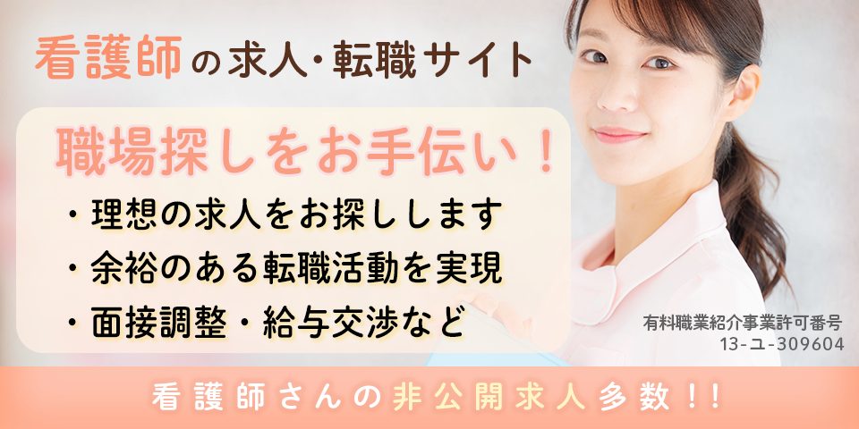 看護キャリアナビ 無料転職サポート 30秒で完了